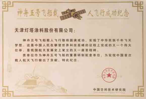 神舟五号纪念