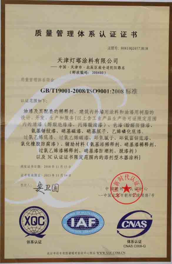质量管理体系认证证书