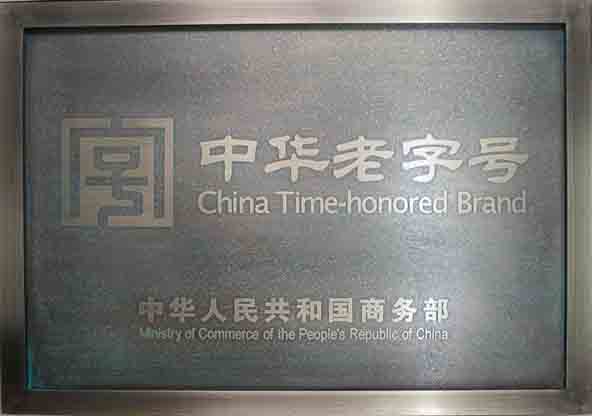中华