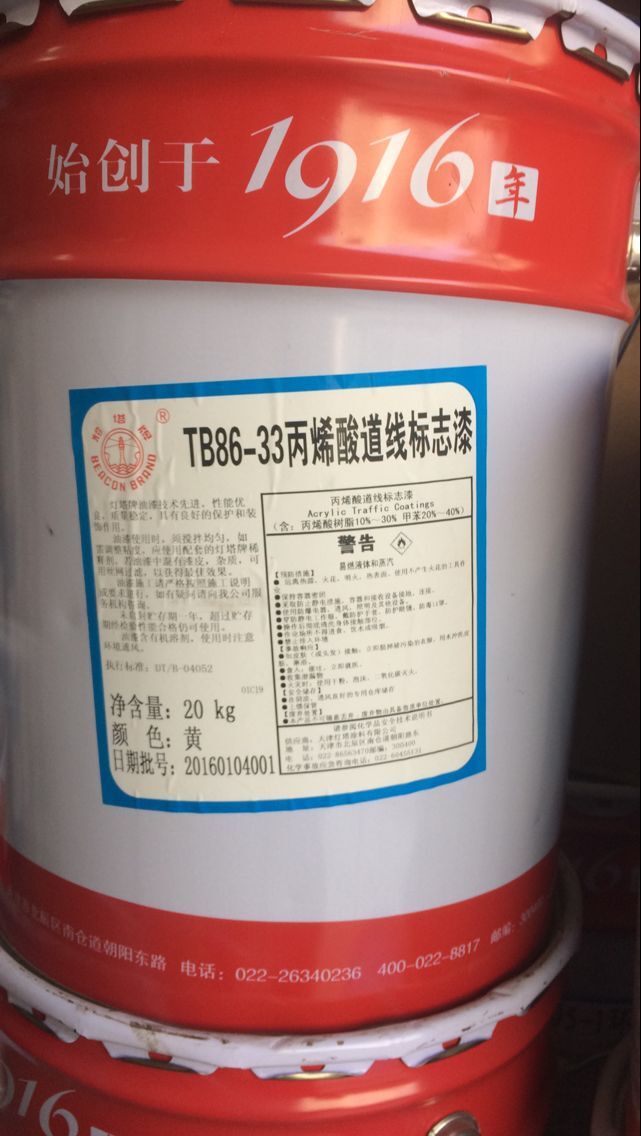 灯塔油漆